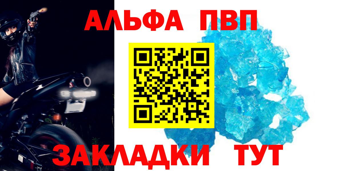 A PVP  Вход с VPN  A PVP крисы CK  как найти наркотики  Alfa_PVP СК КРИС  Курчатов 
