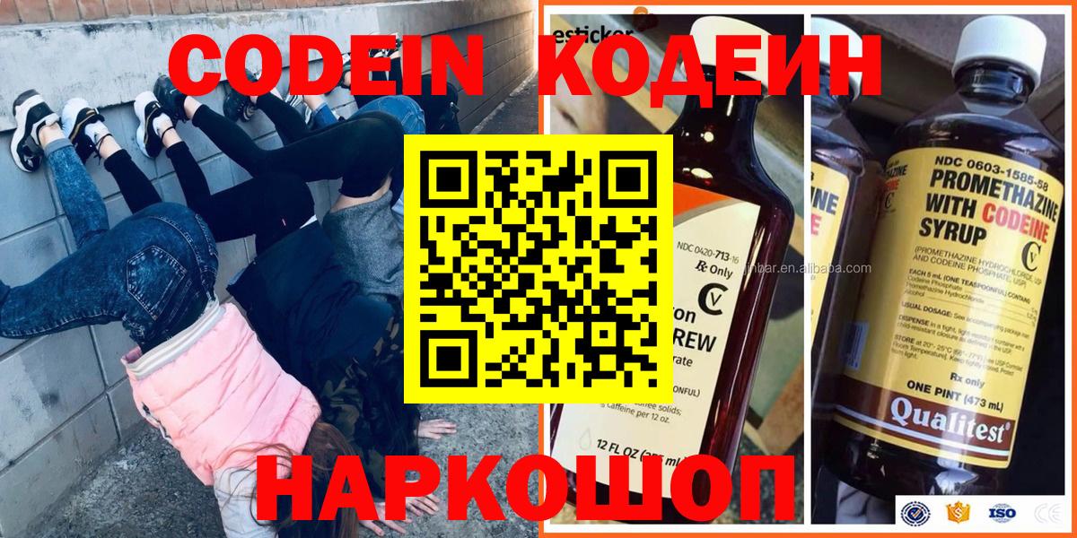 Codein Purple Drank  Вход с VPN  Кодеин напиток Lean (лин)  Курчатов 
