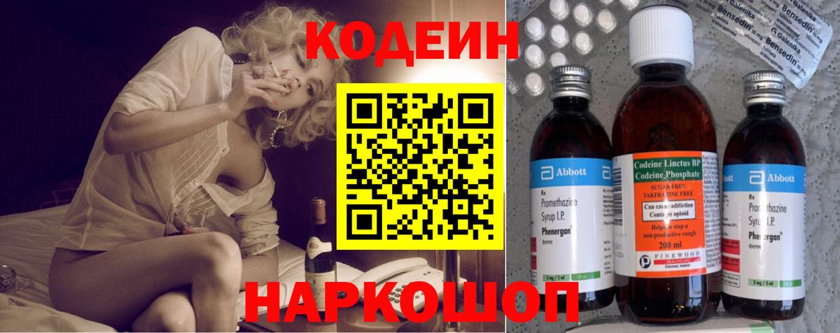 Codein Purple Drank Курчатов