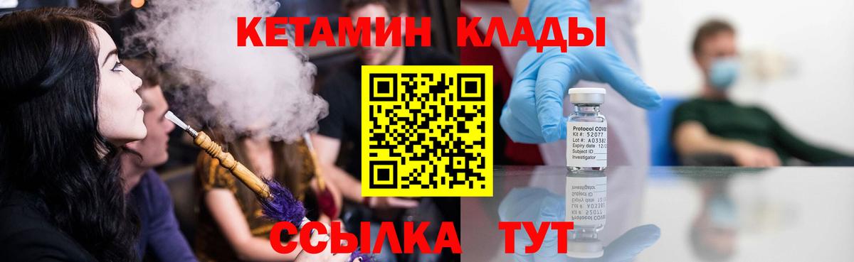 Кетамин ketamine  Вход с VPN  Курчатов  Кетамин ketamine 