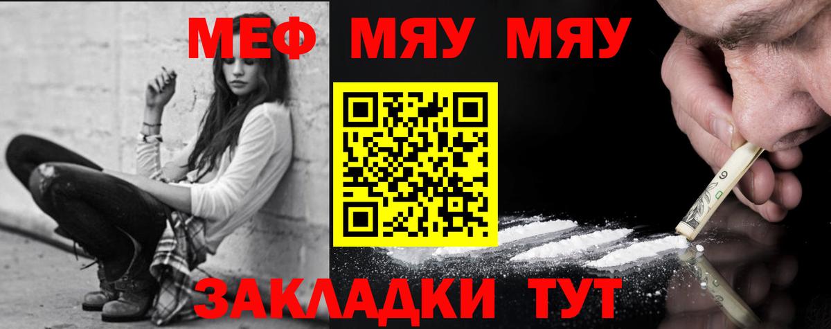 МЕФ  Мефедрон 4 MMC  МЕФ  Вход с VPN  Курчатов  МЯУ-МЯУ мука 