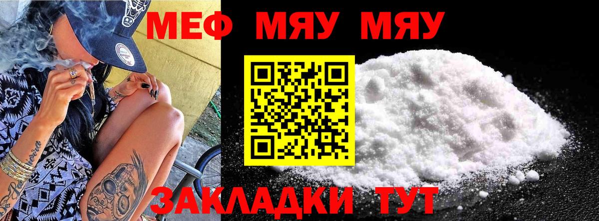 Мефедрон мука Курчатов